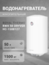 Водонагреватель Royal Thermo RWH 50 DRYver, НС-1588127