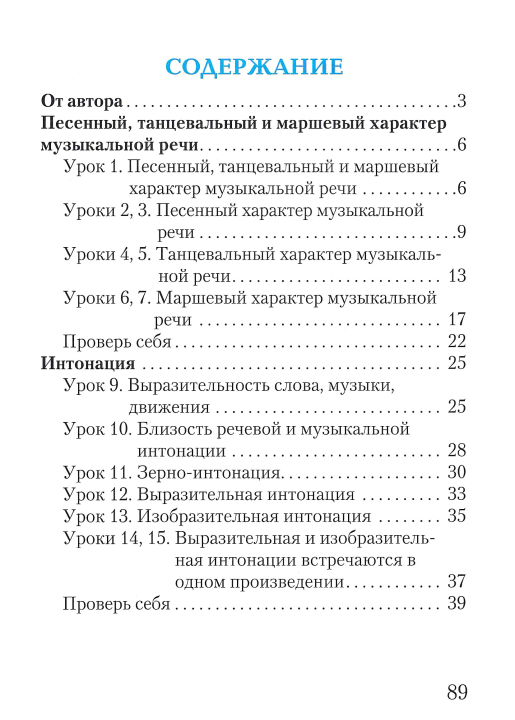 Музыка. 3 класс. Рабочая тетрадь с самооценкой. Школьная программа (ШП), Э. А. Жерко, "Сэр-Вит"