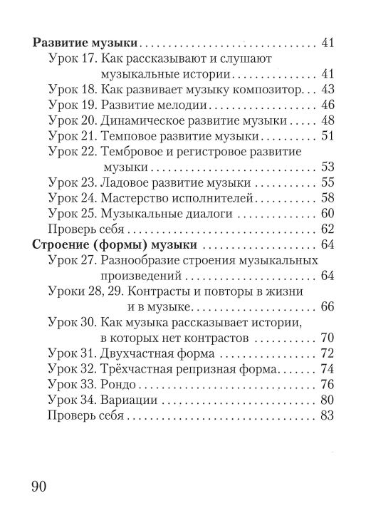 Музыка. 3 класс. Рабочая тетрадь с самооценкой. Школьная программа (ШП), Э. А. Жерко, "Сэр-Вит"