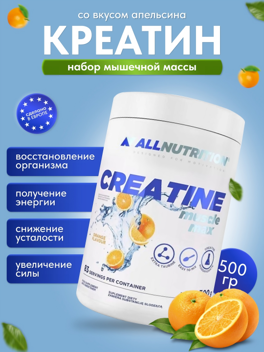 Креатин моногидрат Allnutrition Creatine Muscle Max 500 г Апельсин