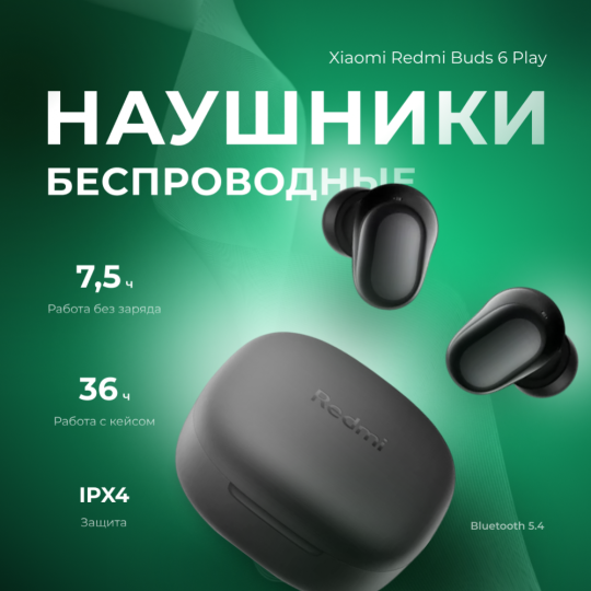 Наушники «Xiaomi» Redmi Buds 6 Play, M2420E1, black