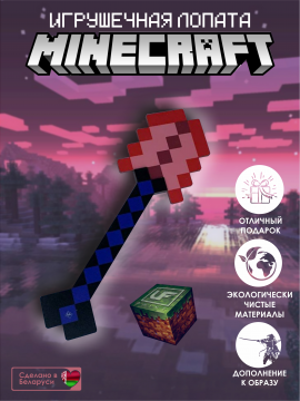Майнкрафт игрушки Лопата Minecraft