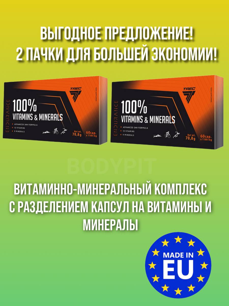 Витамины Trec Nutrition 100% Vitamins Minerals 60 капс 2 упаковки