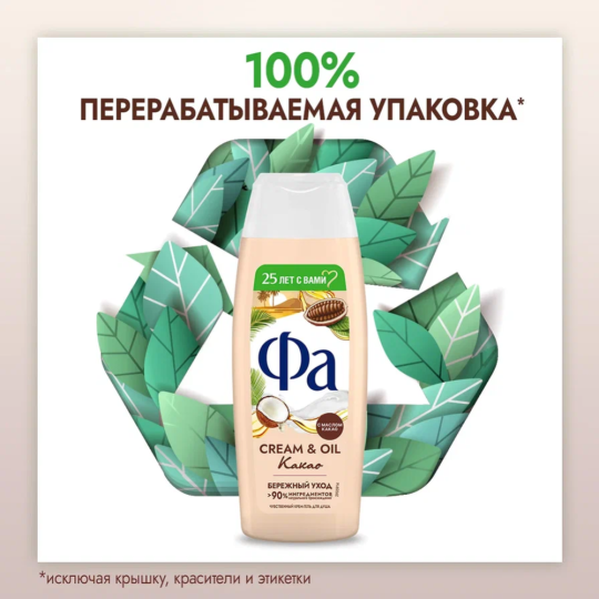 Крем-гель для душа «Фа» Cream&Oil, какао, 250 мл