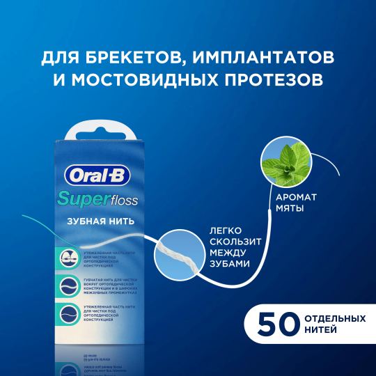 Зубная нить / нитка ортодонтическая Oral-B Super Floss 3 шт. х 50 шт.