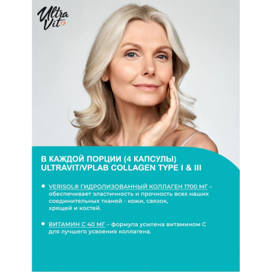 Коллаген UltraVit Collagen Type I & III (120 капс)