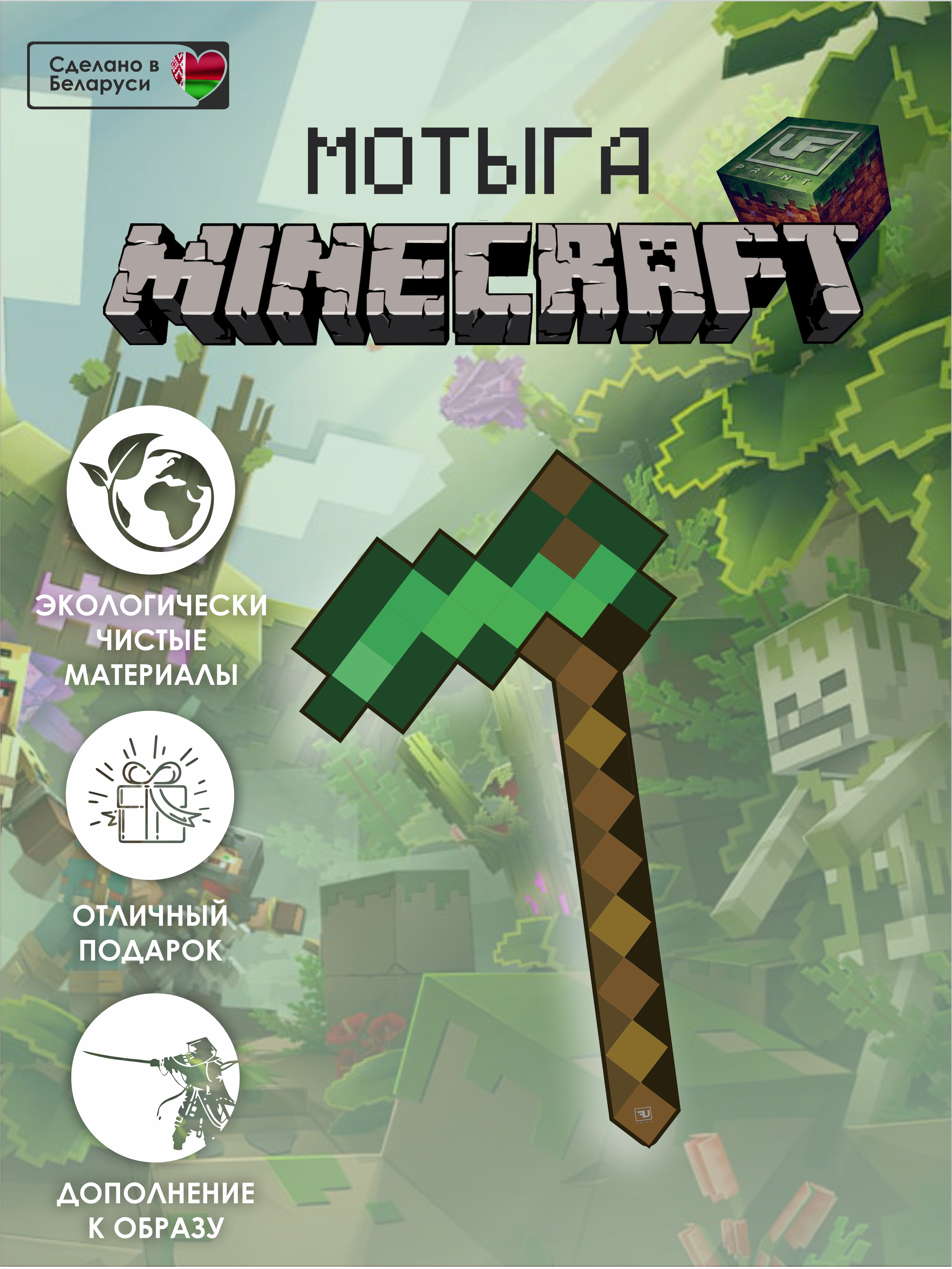 Майнкрафт игрушки Мотыга Minecraft