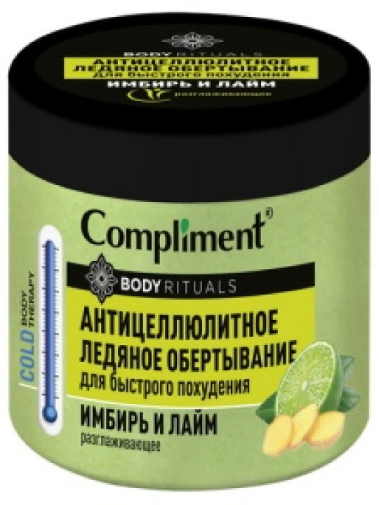 Обертывание для тела Compliment BODY RITUALS Имбирь и лайм антицеллюлитное 500мл