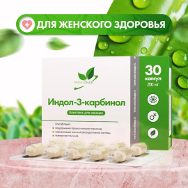 Индол-3-карбинол NaturalSupp Indole-3-Carbinol  (30 капсул)