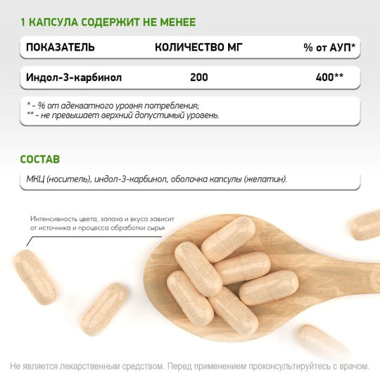 Индол-3-карбинол NaturalSupp Indole-3-Carbinol  (30 капсул)