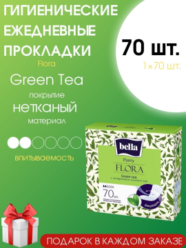 Прокладки женские ежедневные Bella Flora Green Tea 70 шт.