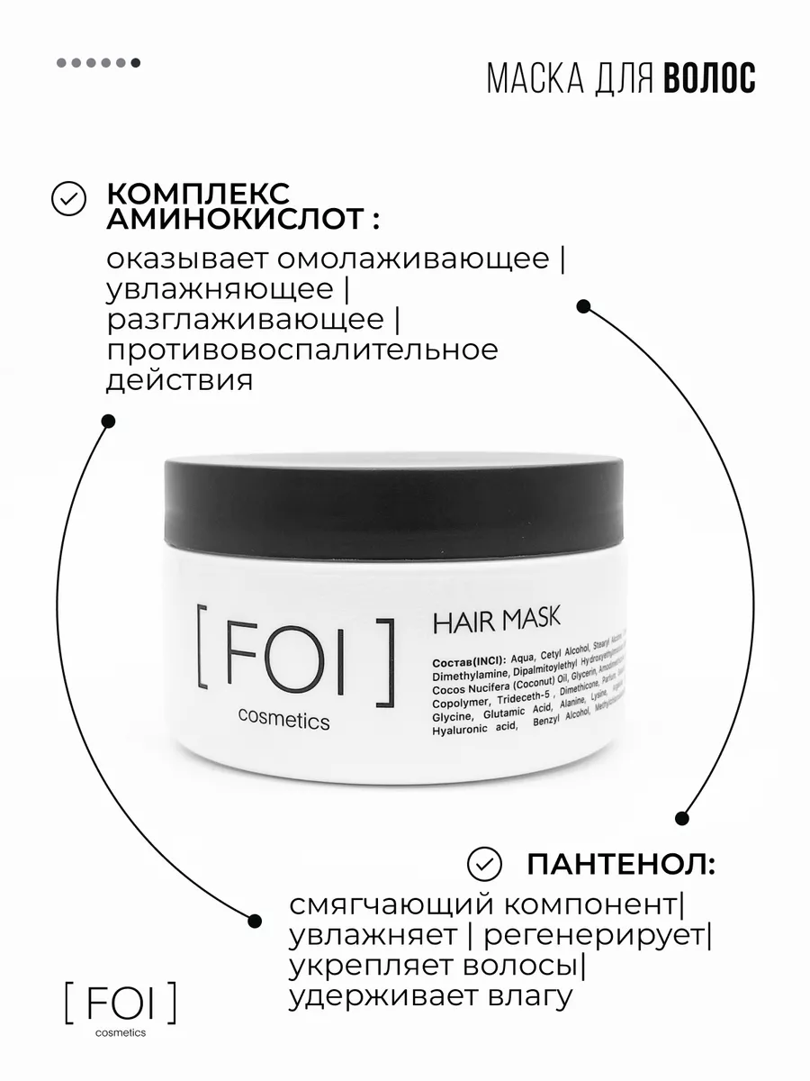 Маска Питательная "FOI cosmetics", 300 мл