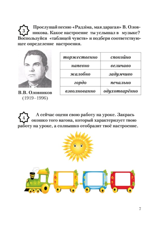 Музыка. 4 класс. Рабочая тетрадь с самооценкой. Школьная программа (ШП) (2025) Э. А. Жерко, "Сэр-Вит"