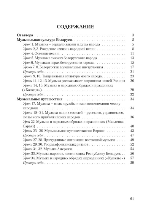 Музыка. 4 класс. Рабочая тетрадь с самооценкой. Школьная программа (ШП) (2025) Э. А. Жерко, "Сэр-Вит"