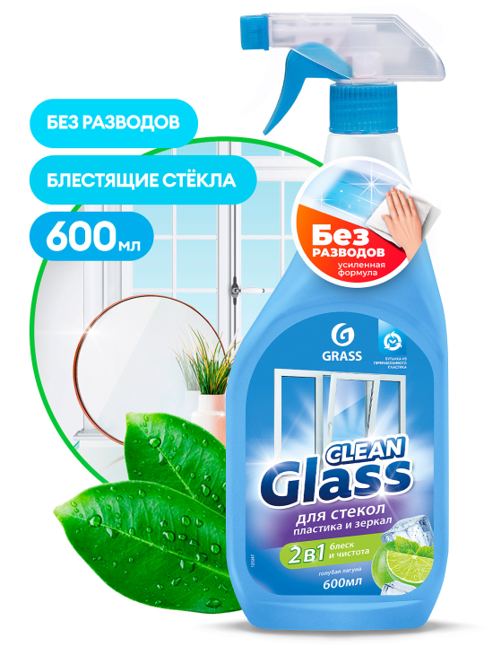 Grass Средство для мытья стёкол, окон, пластика и зеркал Clean Glass голубая лагуна 600 мл