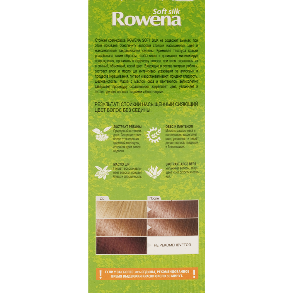 Крем-краска для волос «Rowena» тон 6.0 натуральный русый
