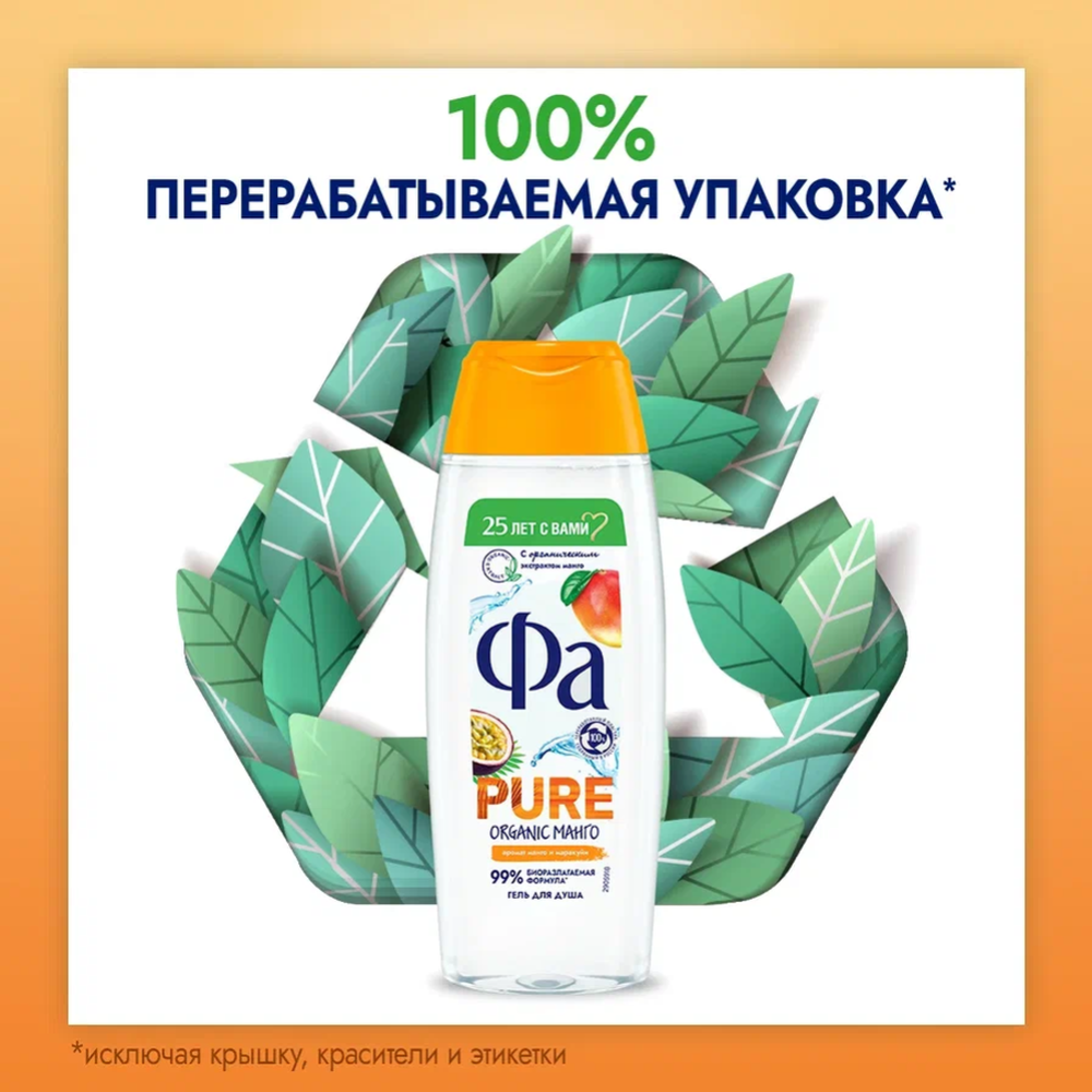 Крем-гель для душа «Фа» Pure Organic, Манго, 250 мл
