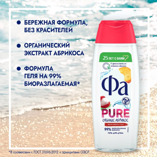 Крем-гель для душа «Фа» Pure Freshness Organic, Персик, 250 мл