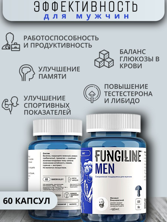 Комплекс Daily Men Fungiline 60 капсул