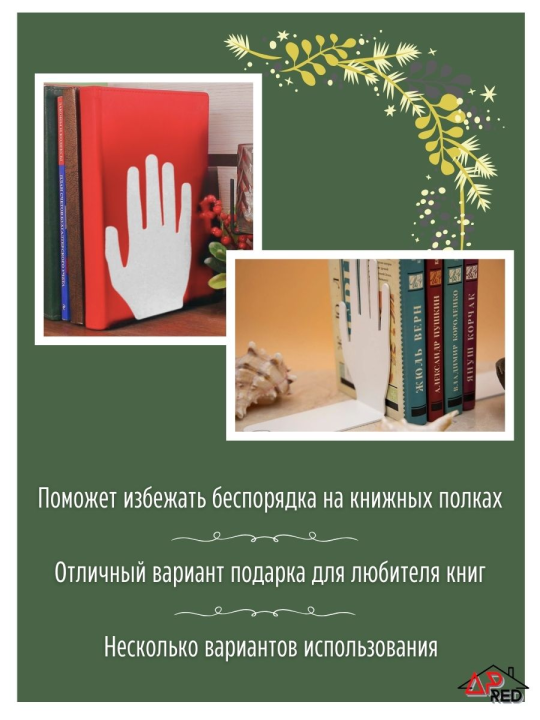 Ограничители для книг (комплект из 2-х шт.) (копия)