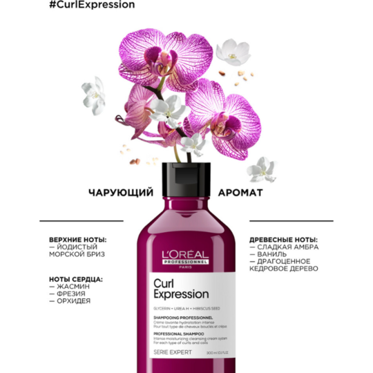 Шампунь для волос «L'Oreal Professionnel» Curl Expression, 300 мл