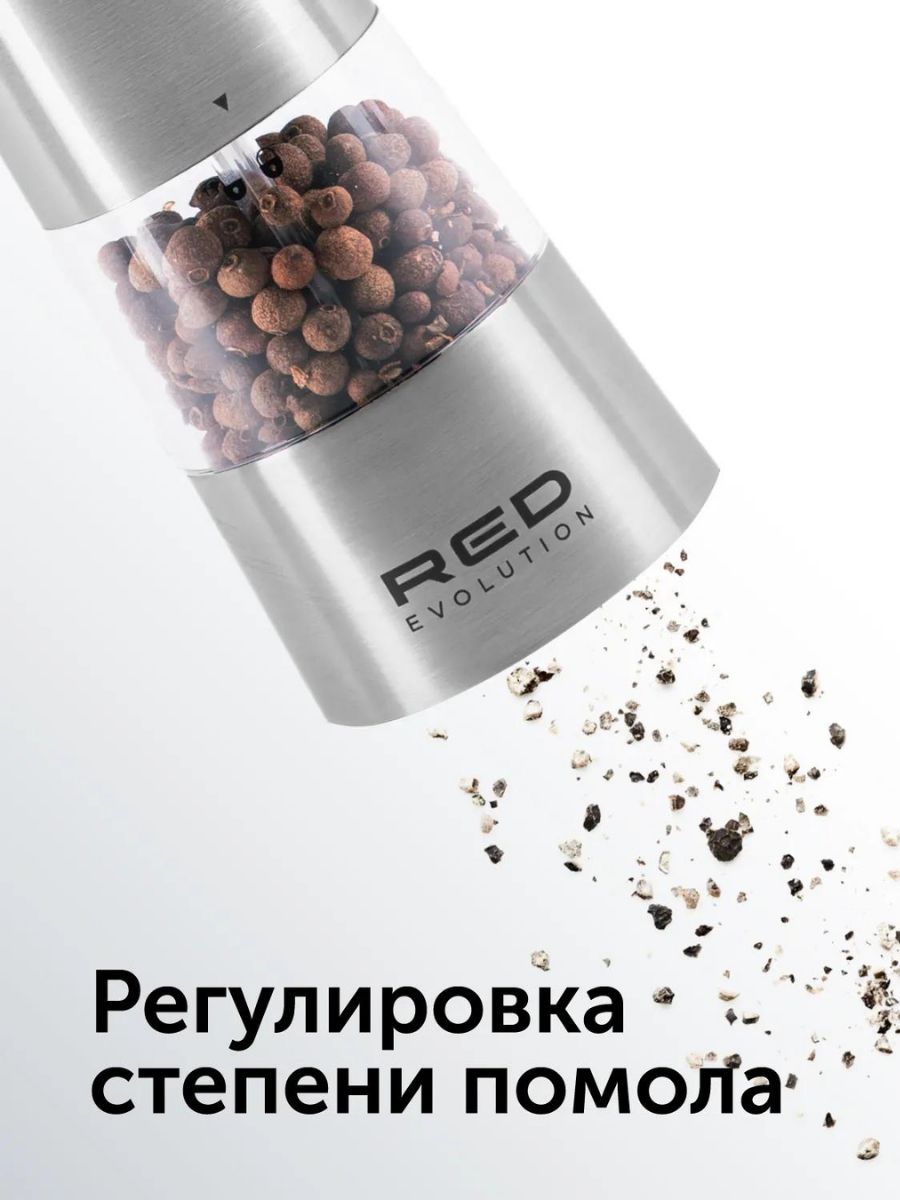 Электрическая мельница, мельница для специй RED Evolution RKA-PM3