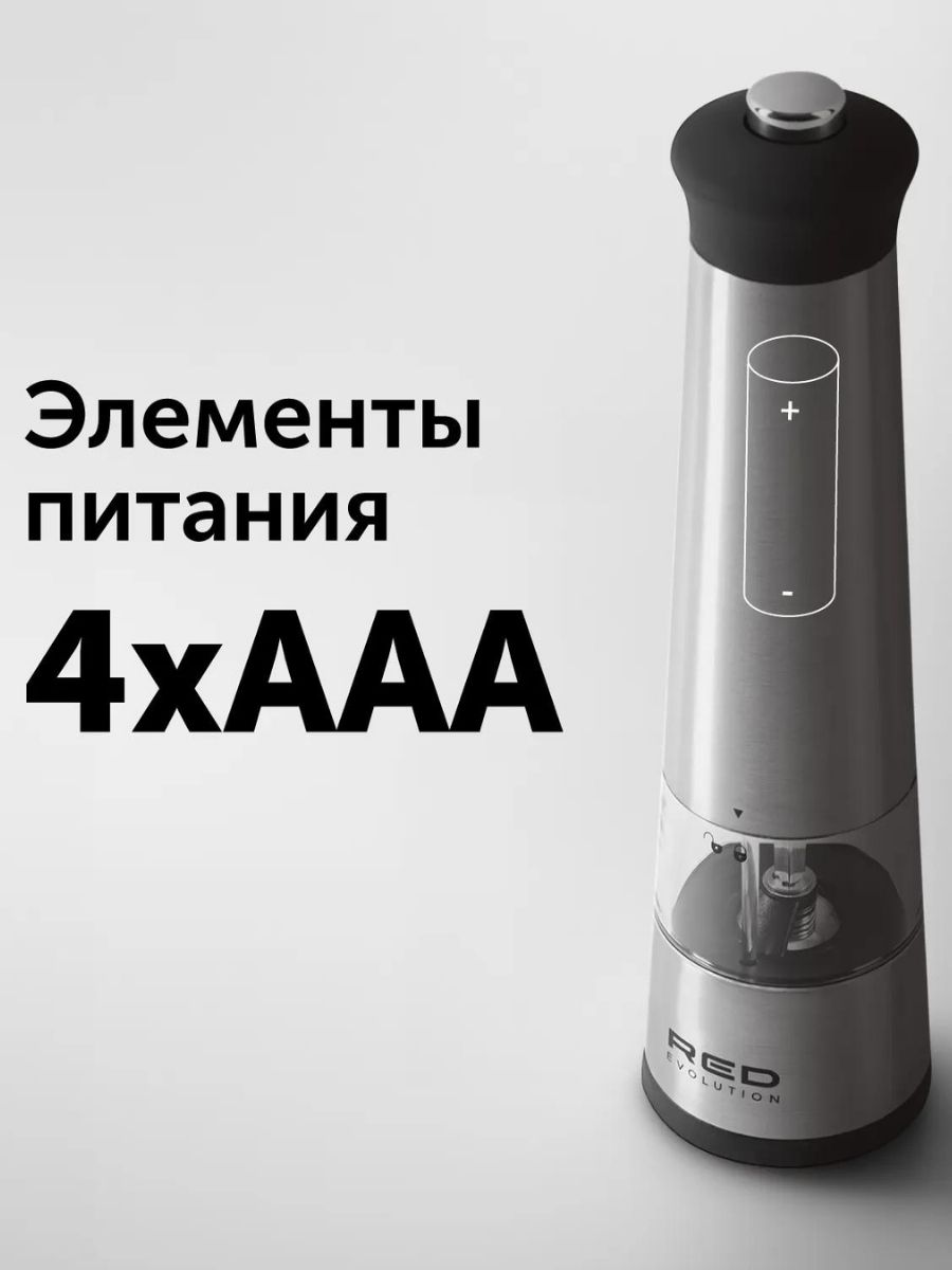 Электрическая мельница, мельница для специй RED Evolution RKA-PM3