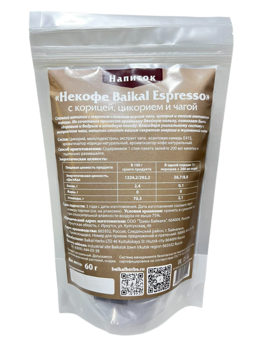 Растворимый напиток из чаги "Baikal Espresso”, 20 стиков по 3 гр, пакет zip-lock.