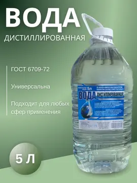 Дистиллированная вода, 5 л