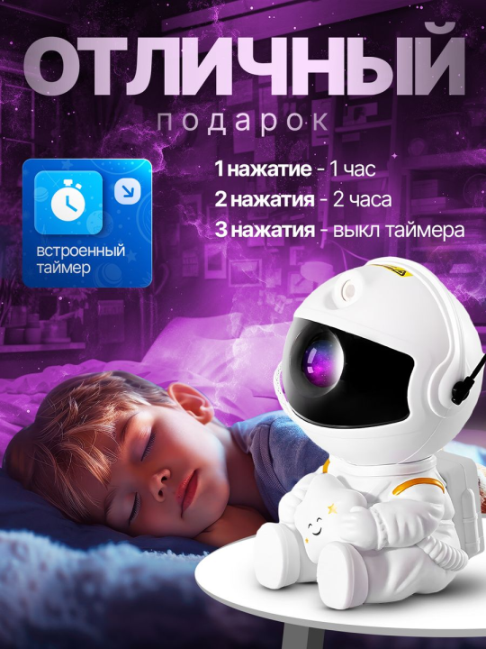 Ночник - проектор космонавт звездное небо