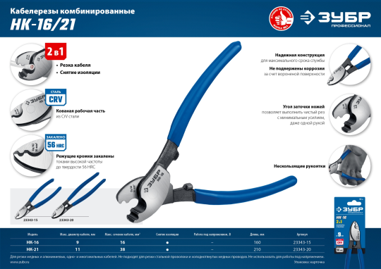 Кабелерез 11мм х 210мм, ЗУБР НК-21, Профессионал (23343-20)