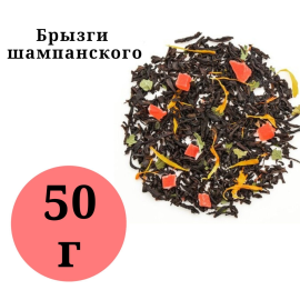 Брызги шампанского 50гр. Чай черный