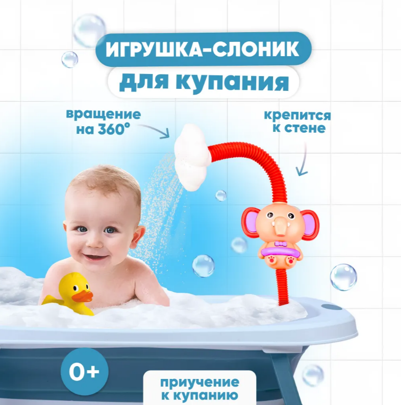 Игрушка для купания Слоник водный душ-лейка (Игрушка для ванной)