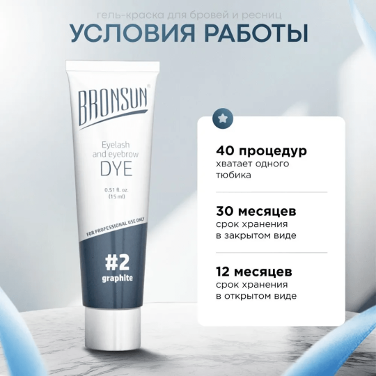 Гель-краска для бровей и ресниц Bronsun Eyelash and Eyebrow Dye #2 Графит / Graphite 15 мл