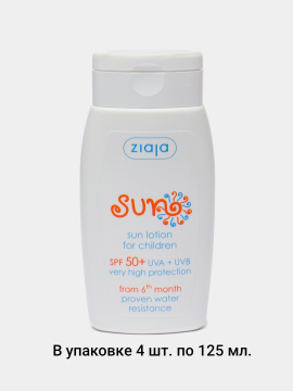 Лосьон для загара «Ziaja» дет­ский, SPF 50, 4 шт. по 125мл.