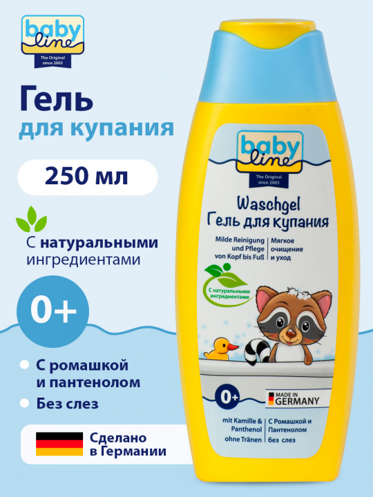 Гель для купания Babyline с ромашкой и пантенолом, 250 мл (арт. 3001974)