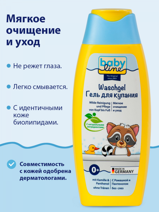 Гель для купания Babyline с ромашкой и пантенолом, 250 мл (арт. 3001974)