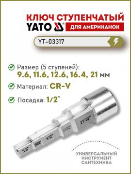 Ключ ступенчатый для американок (калибратор FORA) 1/2"-3/8"-3/4"-1" Yato YT-03317