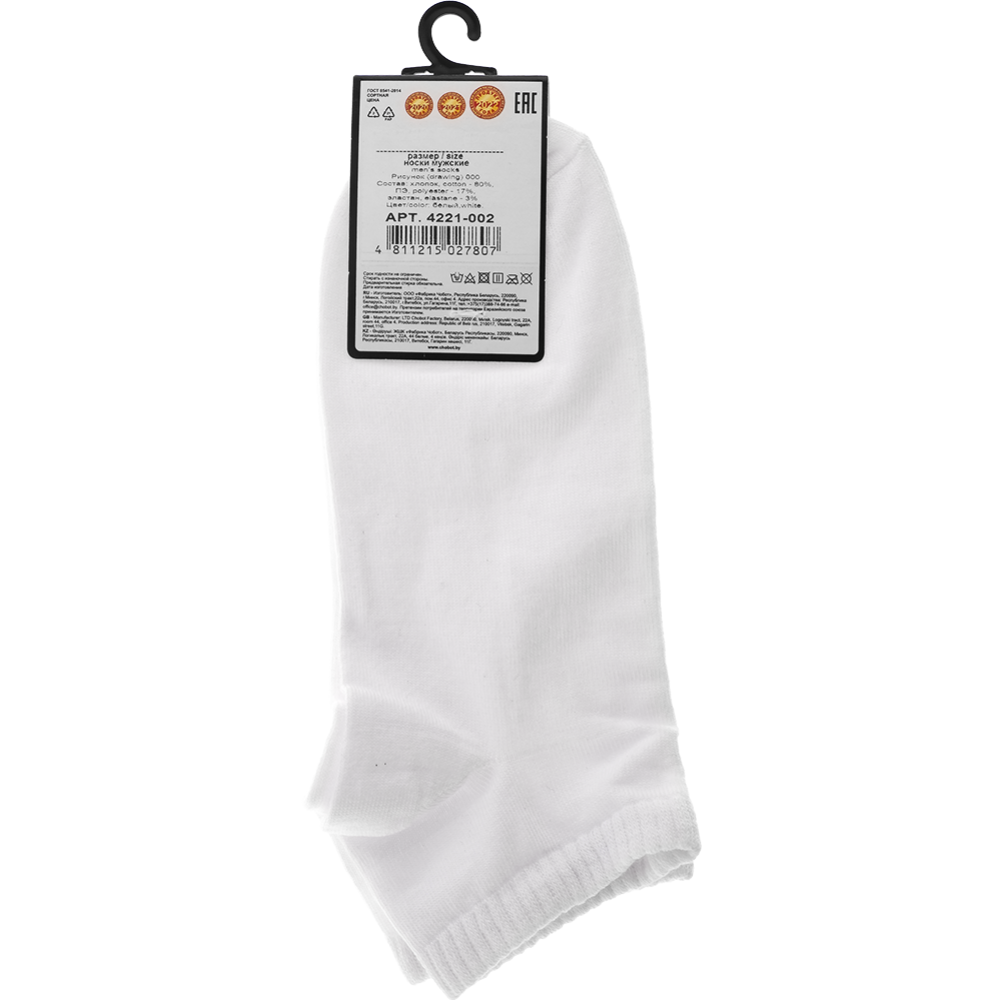 Носки мужские «Chobot» 4221-002, белый, размер 25-27