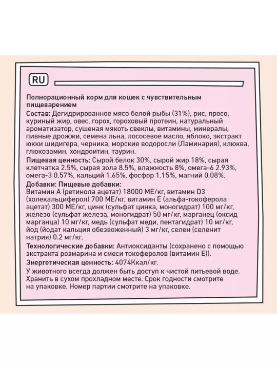 Сухой корм для взрослых кошек с чувствительным пищеварением 400г Белая Рыба