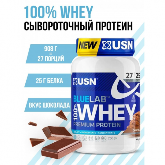 Протеин сывороточный USN Bluelab Whey Protein 908 г Шоколад