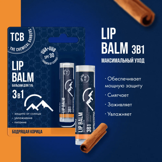 Бальзам для губ / помада 3 в 1 SPF 30 увлажняющий и питающий The Chemical Barbers Lip Balm Бодрящая Корица 5 г