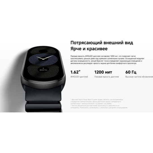 Фитнес-браслет «Xiaomi» Smart Band 9, черный