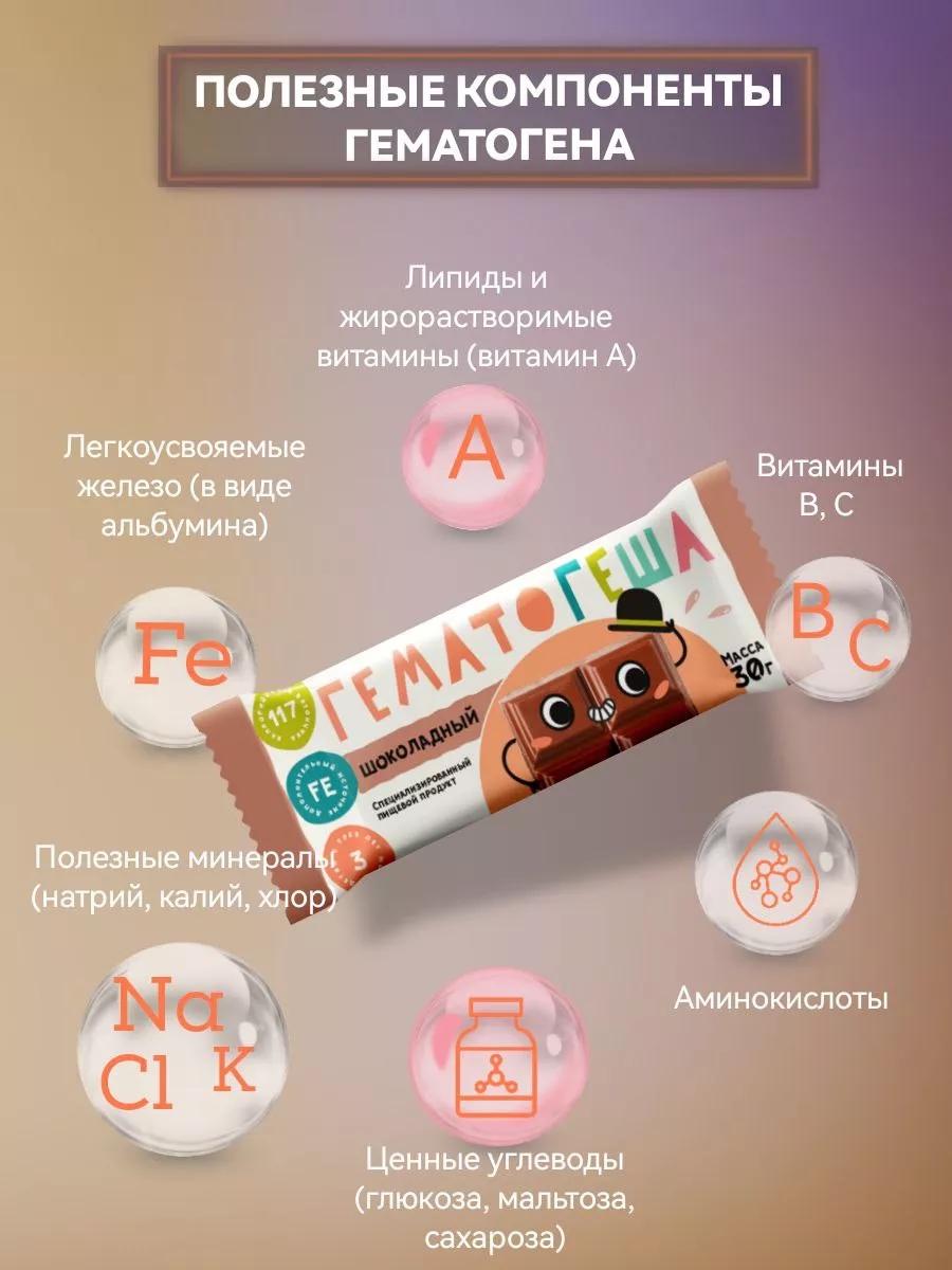 Гематоген детский шоколадный с железом 20 штук