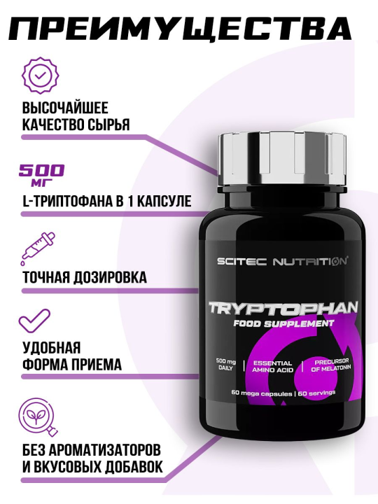 Триптофан Tryptophan Scitec Nutrition, 60 капсул