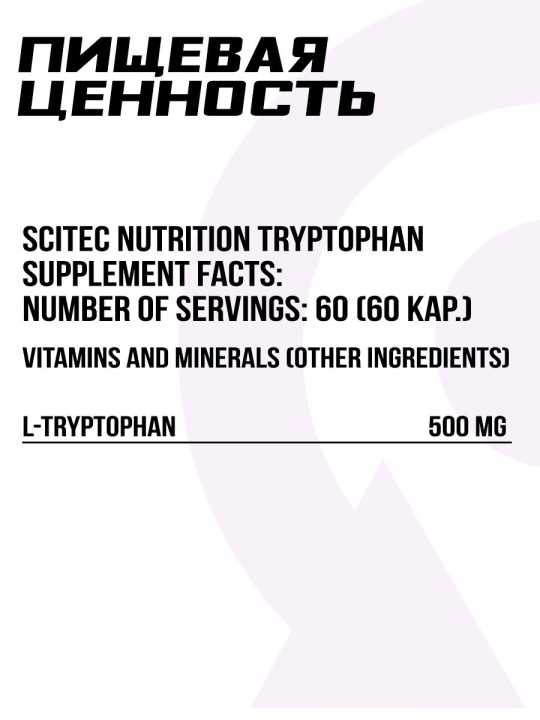 Триптофан Tryptophan Scitec Nutrition, 60 капсул