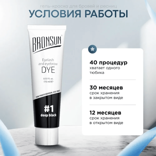 Гель-краска для бровей и ресниц Bronsun Eyelash and Eyebrow Dye #1 Черный / Deep Black / Брюнет 15 мл