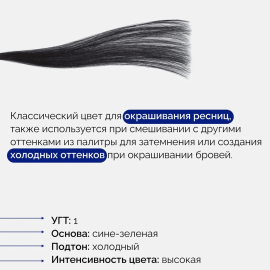 Гель-краска для бровей и ресниц Bronsun Eyelash and Eyebrow Dye #1 Черный / Deep Black / Брюнет 15 мл