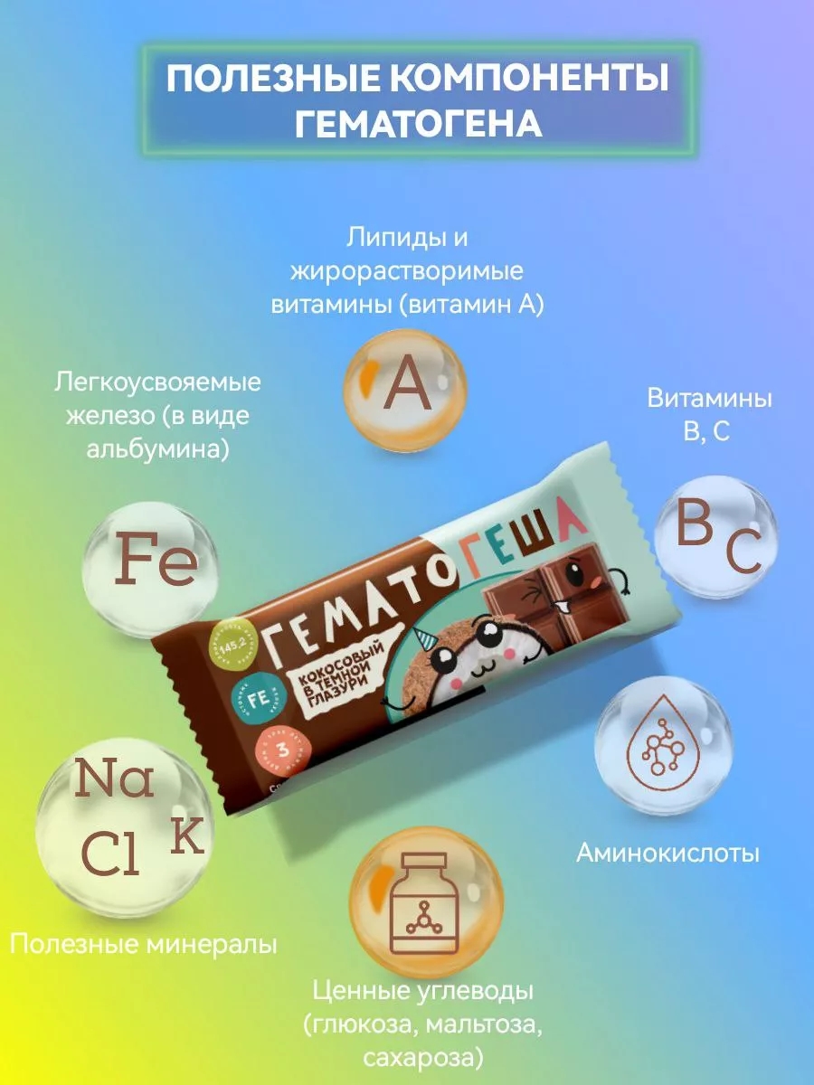 Гематоген детский в темной глазури  с железом 20 штук