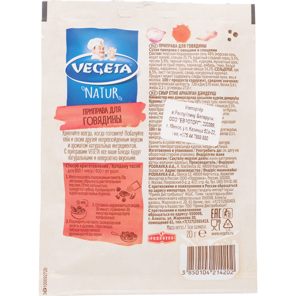 Приправа «Vegeta» для говядины, 20 г #1